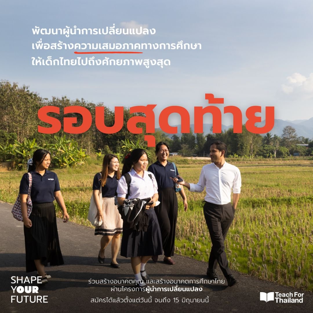 โครงการผู้นำการเปลี่ยนแปลง (Fellowship Program)